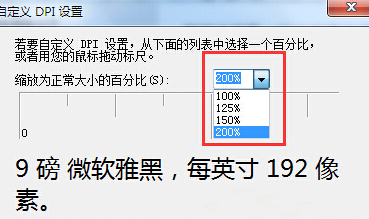 win7系统修改系统字体大小的技巧(3)