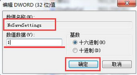Win7无法在桌面上存放文件的具体解决步骤(2)
