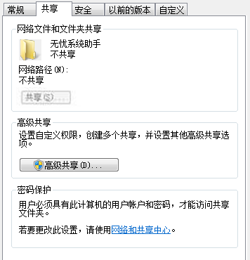 U盘重装win7后共享不了文件是怎么回事