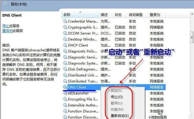 Win7无法清理dns缓存如何解决(3)