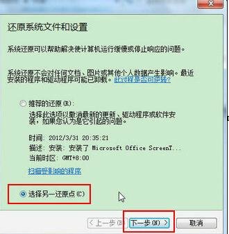 win7使用还原点还原系统的具体步骤(2)