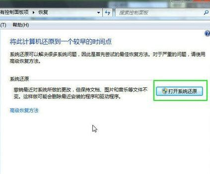 win7使用还原点还原系统的具体步骤(1)