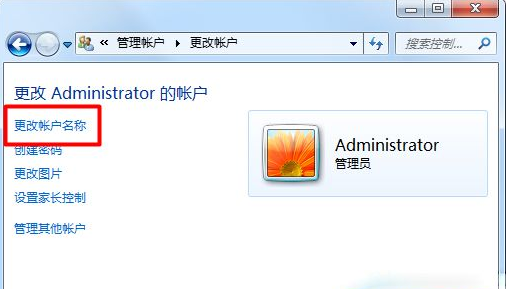 Win7系统更改系统用户名的具体方法(2)