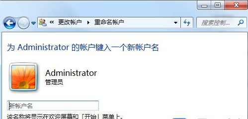 Win7系统更改系统用户名的具体方法(3)