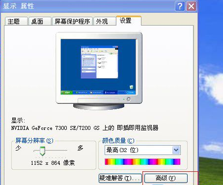 解决XP系统不能调节电脑分辨率问题的方法(1)