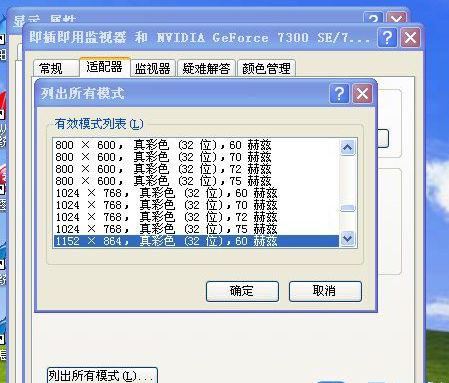 解决XP系统不能调节电脑分辨率问题的方法(3)