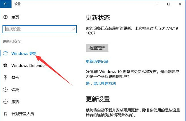 Win10防止电脑偷跑流量的方法(3)