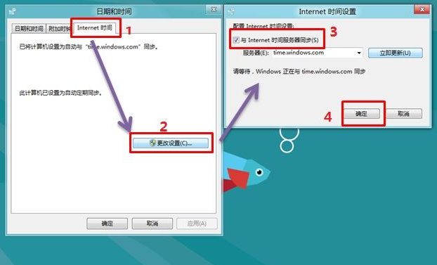 Win8系统如何设置系统时间自动同步(1)