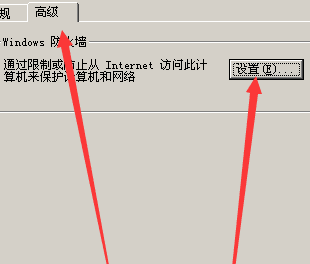 xp系统如何关闭防火墙(1)