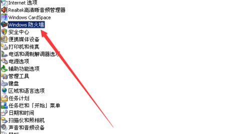 xp系统如何关闭防火墙(3)