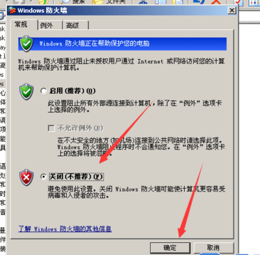 xp系统如何关闭防火墙(4)