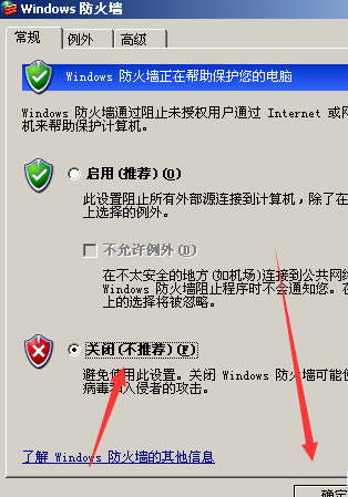 xp系统如何关闭防火墙(2)