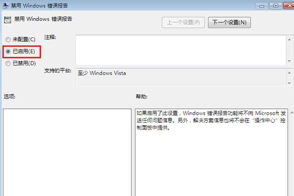 win7如何禁用windows错误报告(1)