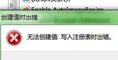 win7系统写入注册表时出错的具体解决步骤