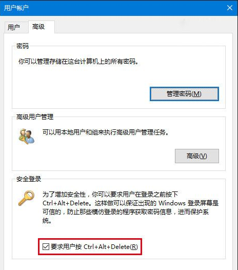 Win10系统如何设置使用组合键解锁屏幕(2)