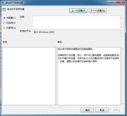 win7关机后自动还原系统设置怎么办(2)