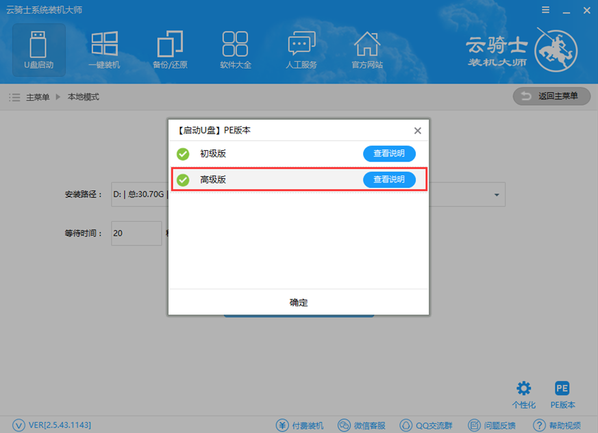 云骑士装机大师本地模式详解(1)