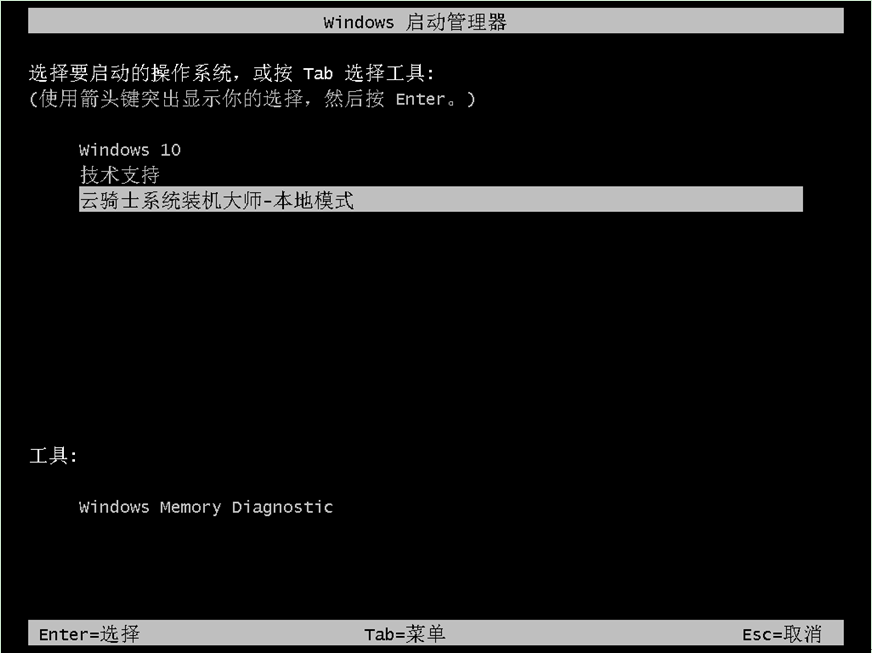 云骑士装机大师本地模式详解(3)