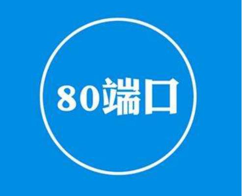 win7系统80端口被占用怎么办