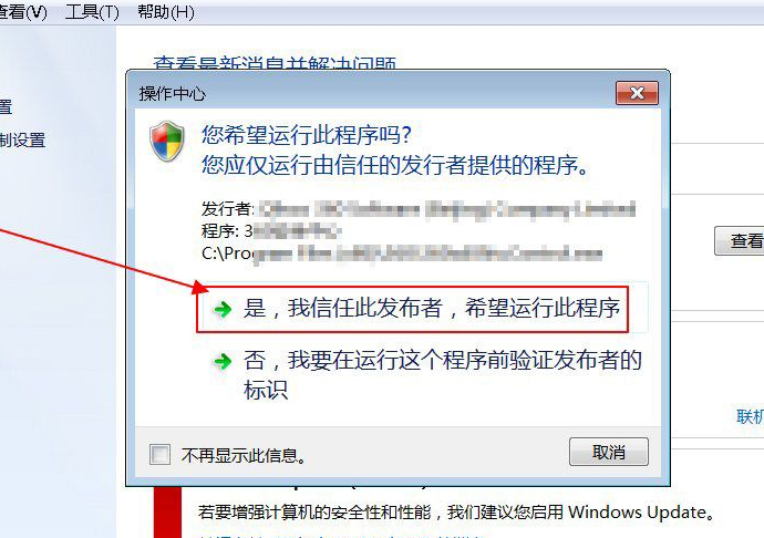 Win7开启病毒防护的方法(1)