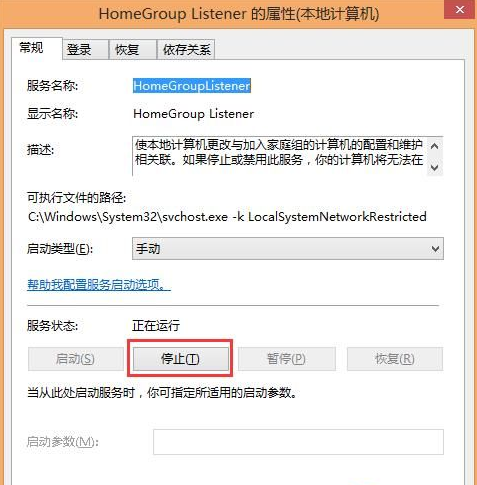 win8无法退出家庭组如何解决(2)