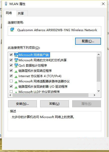 win10卸载wifi共享精灵后上不了网的解决方法(2)