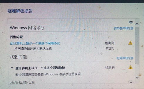 U盘装win10后打开网页提示缺少网络协议的解决方法