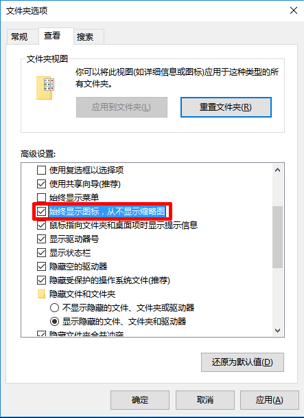 Win10桌面图片不显示缩略图(3)