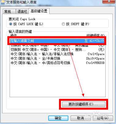 win7系统如何设置输入法切换快捷键(3)