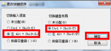 win7系统如何设置输入法切换快捷键(4)