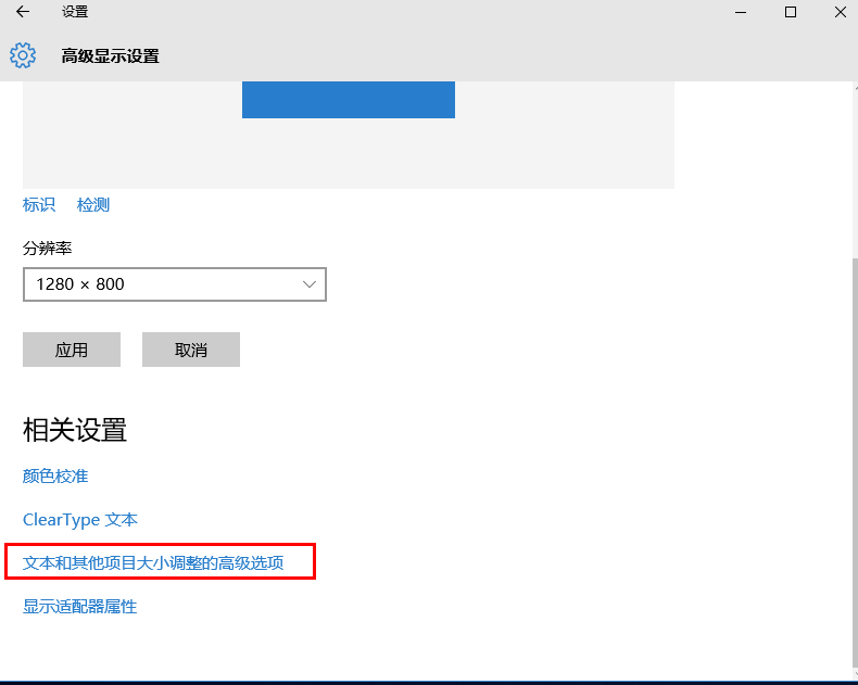 Win10系统字体显示模糊该怎么办(2)