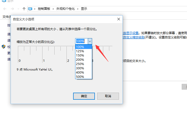 Win10系统字体显示模糊该怎么办(4)