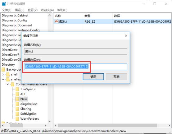 Win10右键新建选项不见了怎么办(3)