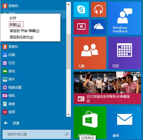 win10的十种使用技巧(8)