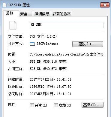 win7怎么打开shx文件