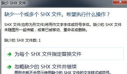 win7怎么打开shx文件(1)