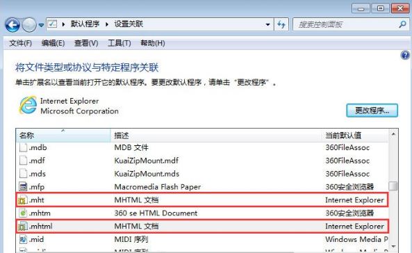 win7系统打不开mht格式文件怎么解决(8)