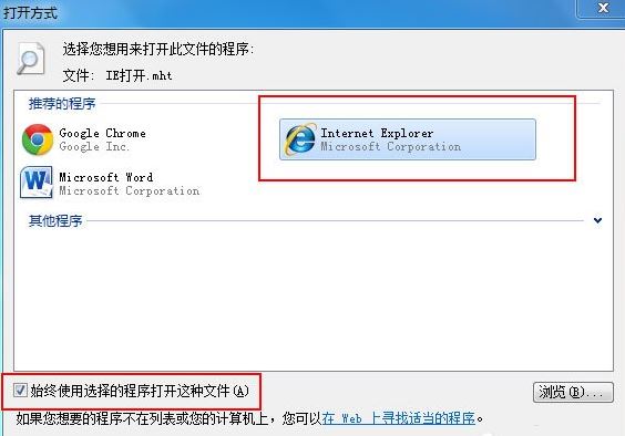 win7系统打不开mht格式文件怎么解决(1)