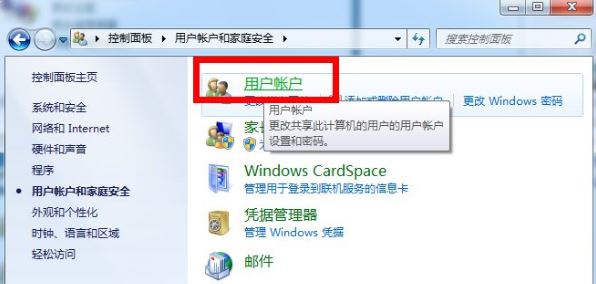 win7怎么关闭uac用户账户控制(1)