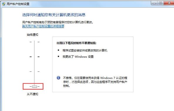 win7怎么关闭uac用户账户控制(3)