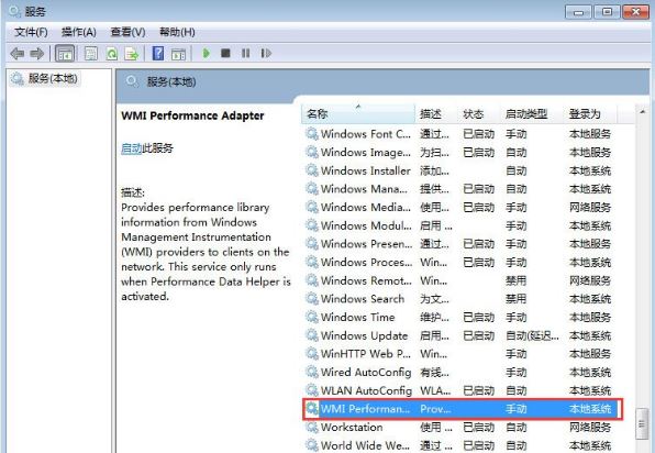 win7系统禁用wmi服务的方法(1)