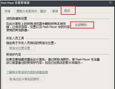 win8系统打开网页提示shockwave flash未响应的解决方法(1)