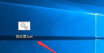 win10系统怎么新建bat格式文件(3)