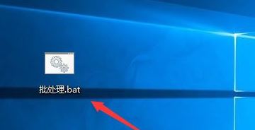 win10系统怎么新建bat格式文件(3)
