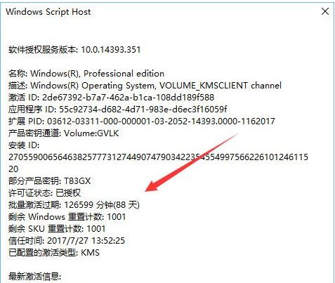 win10系统怎么查看是否永久激活(7)