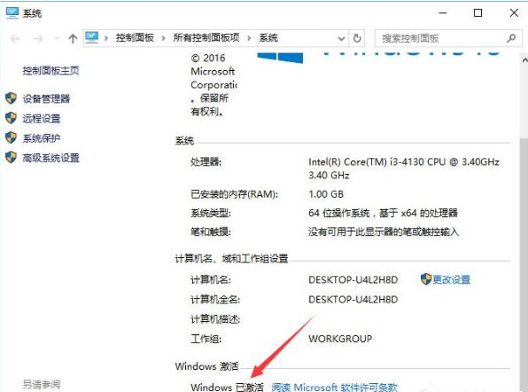 win10系统怎么查看是否永久激活(3)