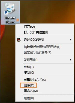 win8系统如何删除recentplaces(2)