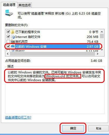 win8系统windows.old文件夹的删除方法(5)