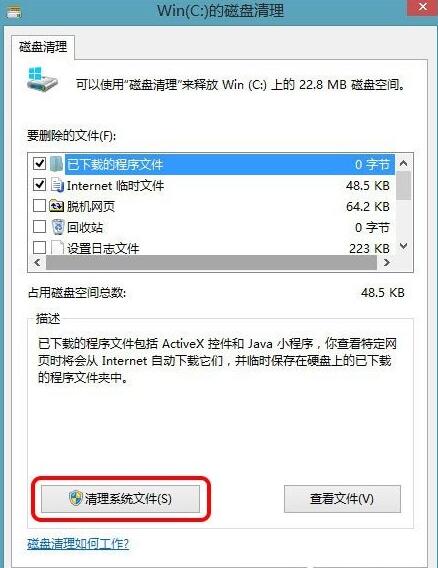 win8系统windows.old文件夹的删除方法(3)