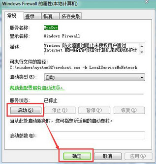 win7防火墙设置无法更改怎么解决(3)